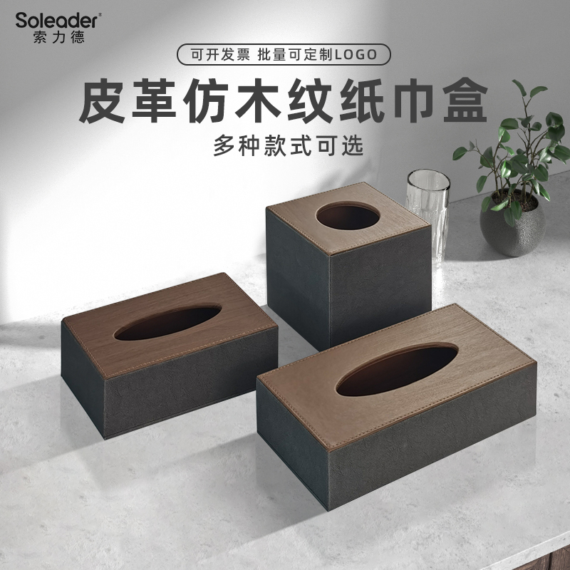 酒店饭厅卫生纸盒商用宾馆方形纸巾盒皮F质轻奢仿木纹纸抽盒KTV客