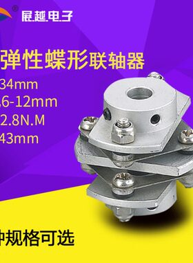 展越LD碟形D34L43步进伺服电机丝杆马达弹性抱夹联轴器孔6-12
