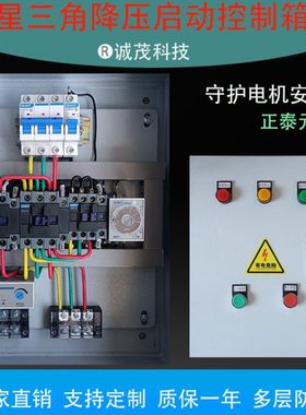 星三角降压启动控制箱380V22KW软启动柜风机水泵30KW自耦降压15KW