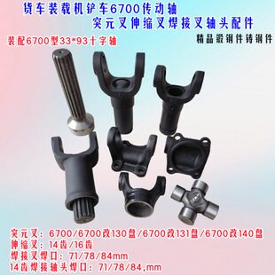 货车装载机铲车传动轴配件6700十字轴突元叉伸缩叉焊接叉轴头改装