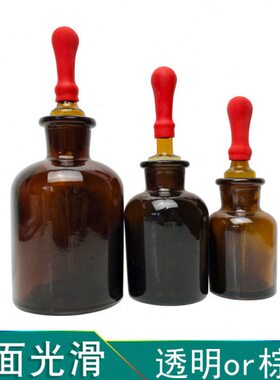 玻璃滴瓶红胶头吸管滴管透明试剂瓶棕色精油瓶点滴瓶30 60 125ml