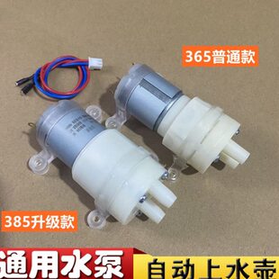 美帝饮水机配件大全抽水马达自动上水壶抽水电机茶吧12v通用水泵