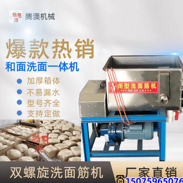 洗面筋机全自动凉皮机不锈钢双螺旋和面洗面一体机洗面浆机器
