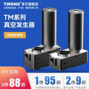 TWSNS多级真空发生器大流量TX B型 A型 C型
