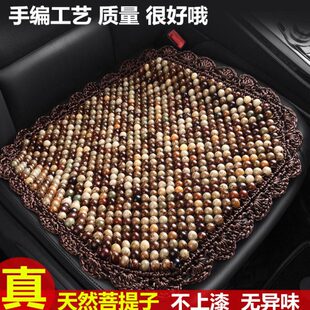 a6l夏季 凉垫菩提子汽车坐垫小蛮腰q5l冰凉车垫纯手编木珠单片座垫