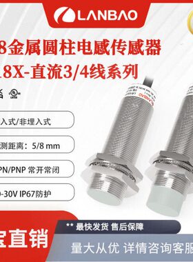 兰传感器LR18XBN08DNO NPN常开三线8mm金属圆柱 电感式接近开关