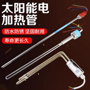 太阳能电加热棒热水器加热管220v发热器防干烧带温控47加热棒配件
