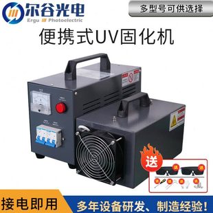 1/2/3KW手提UV机 紫外线UV光固灯实验室打样用小型便携式UV固化机