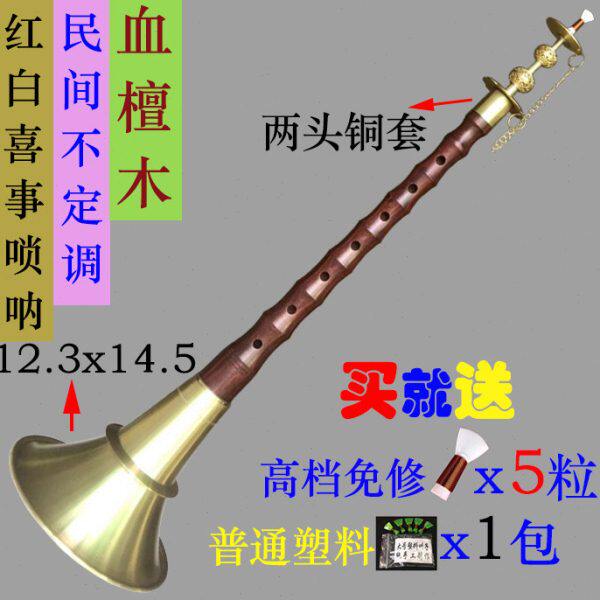 精品民间唢呐血檀木不定调唢呐红白喜事唢呐加厚铜碗贵剧唢呐乐器