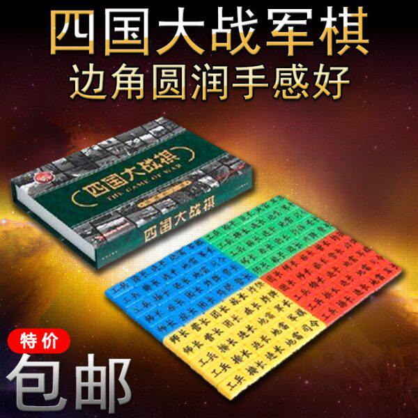 奇点正品双人陆战棋 四国大战 四国军棋儿童军旗两人四人军棋包邮
