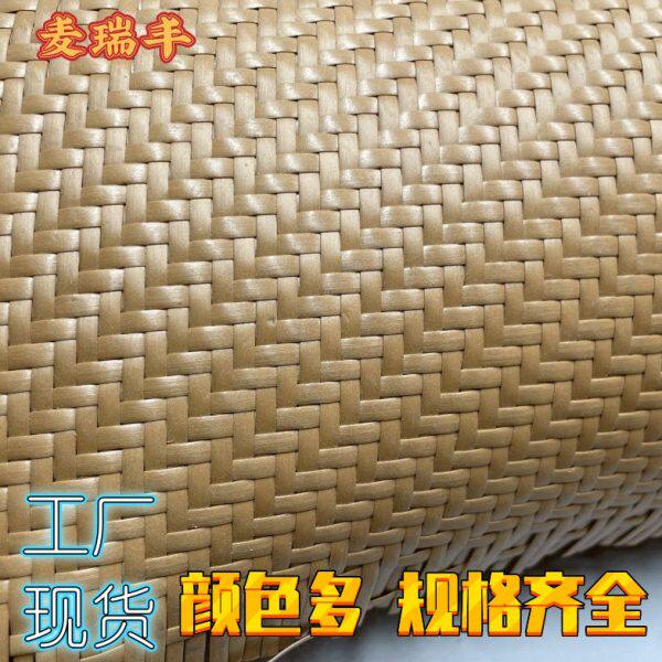 藤条编织材料塑胶户外仿藤席子全密编席笪机织十字席斜纹家具坐面