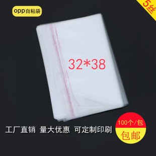 透明袋 OPP不干胶袋双层5丝32 塑料袋包装 袋 包装 自粘袋服装
