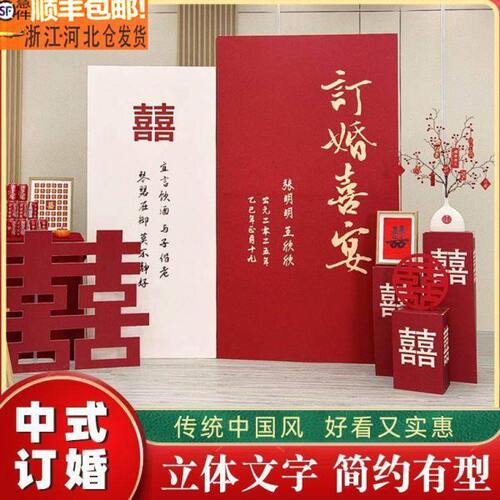 网红立体订婚宴背景板定制订婚布置装饰背景墙KT板仪式感全套用品