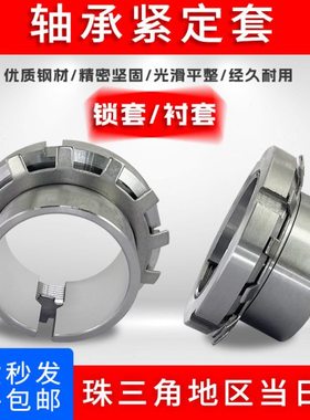 轴承紧定套 H2309 H2310 H2311 H2312 H2313 H2314 H2315 H2316