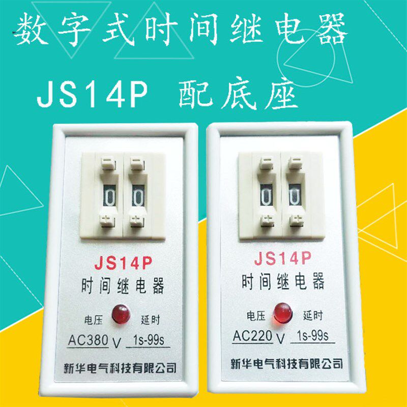 通电延时数字式时间继电j器JS14P 99S 380V 9.9s 99M 220V DC24V