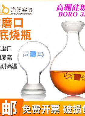 球磨口圆底烧瓶100/250/500/1000/2000/3000ml旋转蒸发仪接收瓶