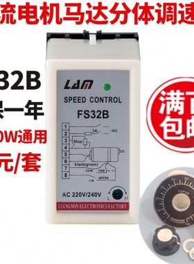 马达调速器交流调速器FS32B电机调速开关分体调速开关调速器