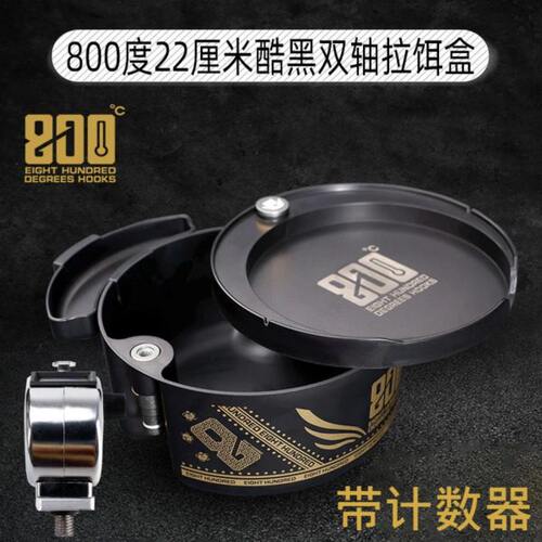 800度捌佰度22厘米酷黑双轴拉饵盒散炮盆拉饵盘饵料盆拌饵盆