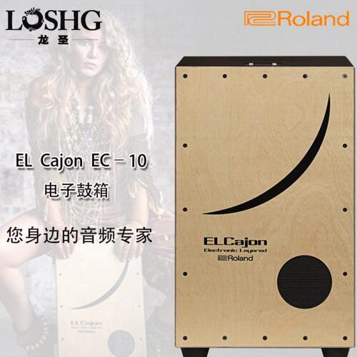 罗兰Roland EC-10箱鼓EC10卡宏电子打击箱鼓可插电打击木箱