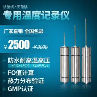 验证仪 防水耐高压 灭菌锅专用温度记录仪 杀菌锅