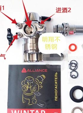WINTAP泡沫飞马配件打酒器等压灌装注酒嘴龙头扎啤机精酿生鲜啤酒