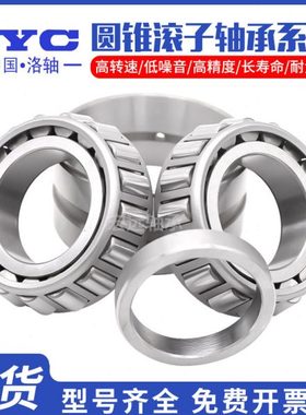 洛阳LYC双列圆锥滚子轴承352008 352009 352010 352011  352012