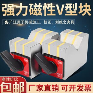 磁性V型块 磁性三角台 V型磁铁 磁 磁力V型架 磁力座50B 80B 125B