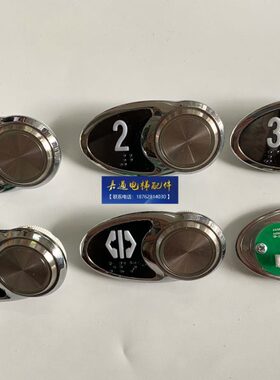 电梯按钮/BST按钮/A4J18225/A4N18226/A4J13868/A4N13869组合按钮