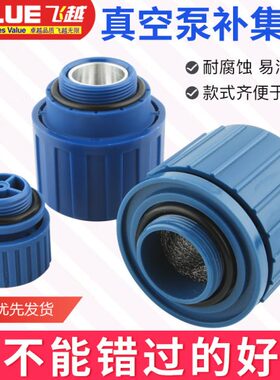 飞越真空泵补集器/专用油箱FY-1C/2C/3C/4C/VI120SV/140SV/280SV