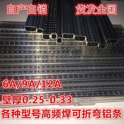 中空玻璃高频焊铝条高频焊可折弯铝隔条发亮铝条门窗配件高频铝条