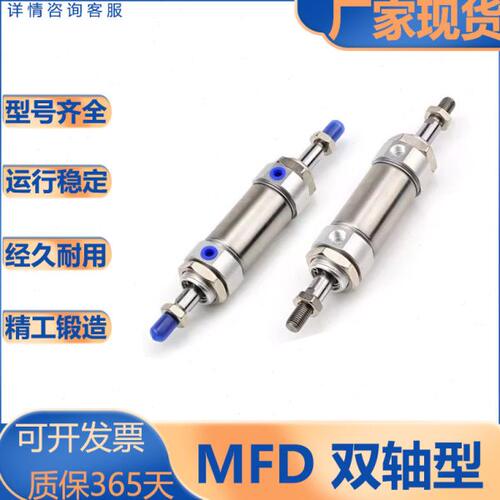 亚德客型/MF系列/不锈钢迷你双轴气缸/MFD/20/25/32/40X25X50X75S