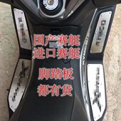 不锈钢脚踏 赛艇400改装 脚踏板 赛艇300I 光阳赛艇国产赛艇250