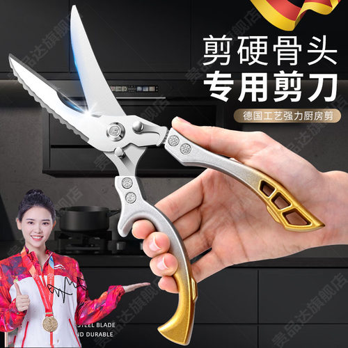 德国精工厨房剪刀家用钛钢强力剪鸡鸭鹅骨头专用304不锈钢多G功能
