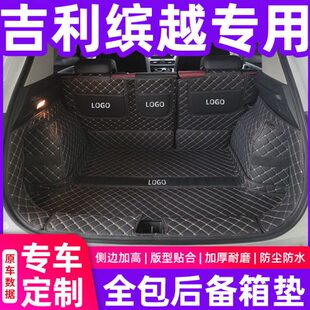 用品 适用于吉利缤越后备箱垫cool新缤越全包围汽车pro专用21款