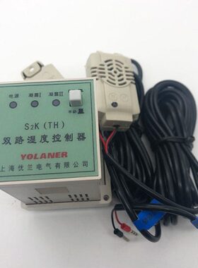 S2K(TH)双路湿度控制器双路温湿度凝露优兰