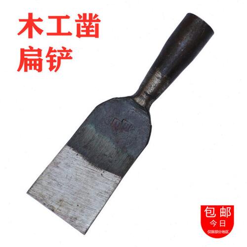包邮木工凿子锻打平口扁铲挖木洞凿眼孔铁匠五金木匠雕刻手动工具