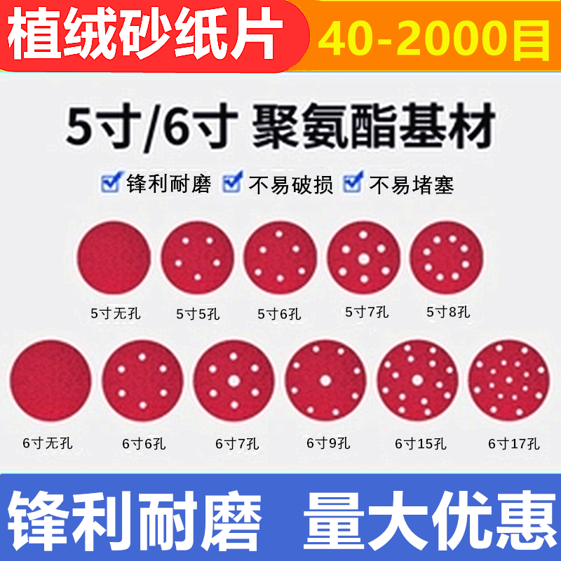 125MM5寸6孔砂纸片干磨机红砂拉绒片背绒片O圆盘砂带孔植绒砂纸片