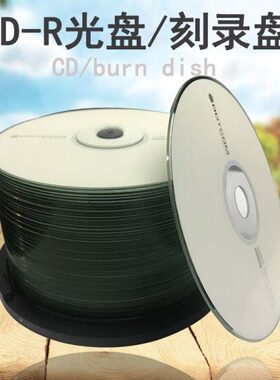 CD光盘VCD光盘MP3刻录光盘KDA空白盘CD-R刻录盘CD光碟片50片包邮