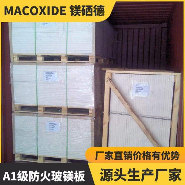 防火板阻燃板保温板A1级密度玻镁板隔热板屋顶专用隔墙板阻火板,基础建材,墙体外保温体系,淘宝优惠券,粉丝福利购,淘宝优惠卷
