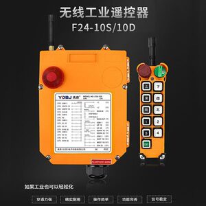 禹鼎(北京）遥控器F24-10D/10S双速起重机行车天车工业无线遥控器
