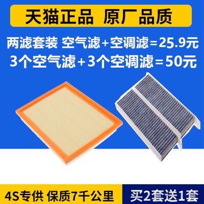 适配14 15 16 17款风神AX7空滤2.0 1.4T原厂空气滤芯空调滤清器格