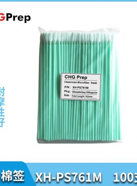 超细纤维XH-PS761M优质布头电子仪器精密仪器镜头专用擦拭棒袋装