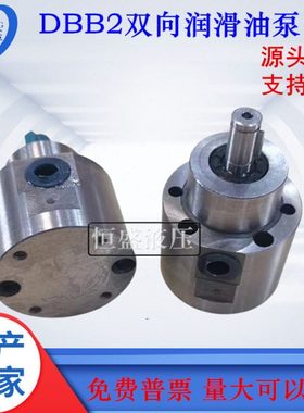 DBB-2 1 2.5 4 6 8.2 10  20 28 40 DBB-60D定流向摆线转子润滑泵