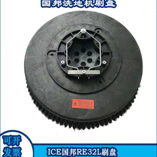 ICE国邦RS32驾驶式洗地机刷盘刷子盘刷刷头ICE洗地机配件包邮