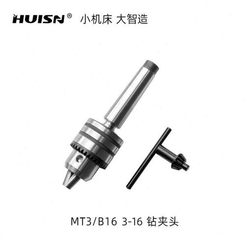 徽盛精密MT3/B16 3-16钻夹头套装机床钻铣床配件夹具打孔
