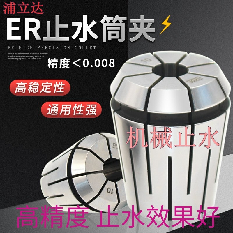 ERC32高精止水筒夹中心内冷出水机械弹性夹套ER16 Q20 25 40夹头