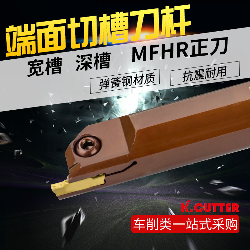 数控内孔端面切槽刀杆MFHR320/325E/420425端面槽刀弹簧钢抗震耐
