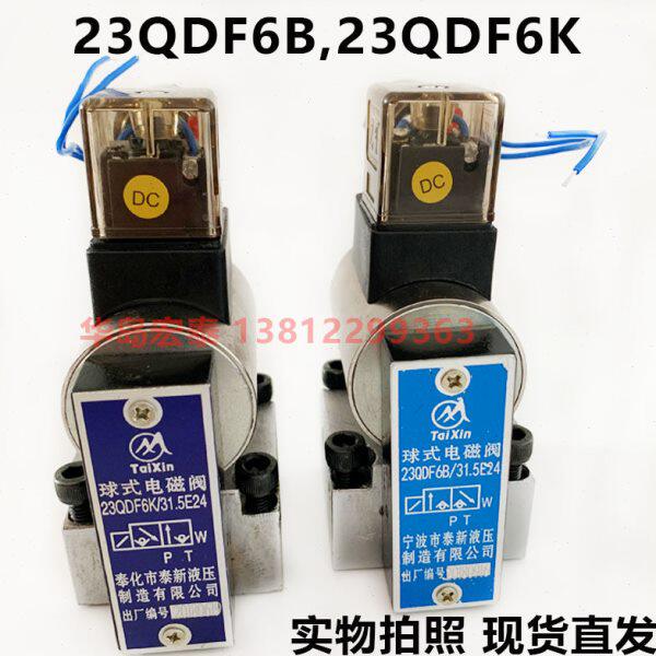 矿用隔爆型电磁换向阀 FB23QDF-10B/31.5E24V 奉化市泰新液压