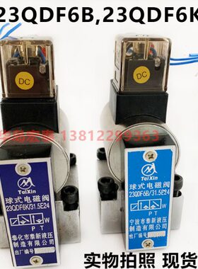 矿用隔爆型电磁换向阀 FB23QDF-10B/31.5E24V 奉化市泰新液压
