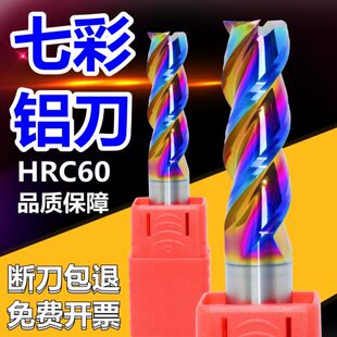 铝用钨钢铣刀七彩铝用刀3刃铝刀dlc涂层刀炫彩刀60度合金刀加长刀